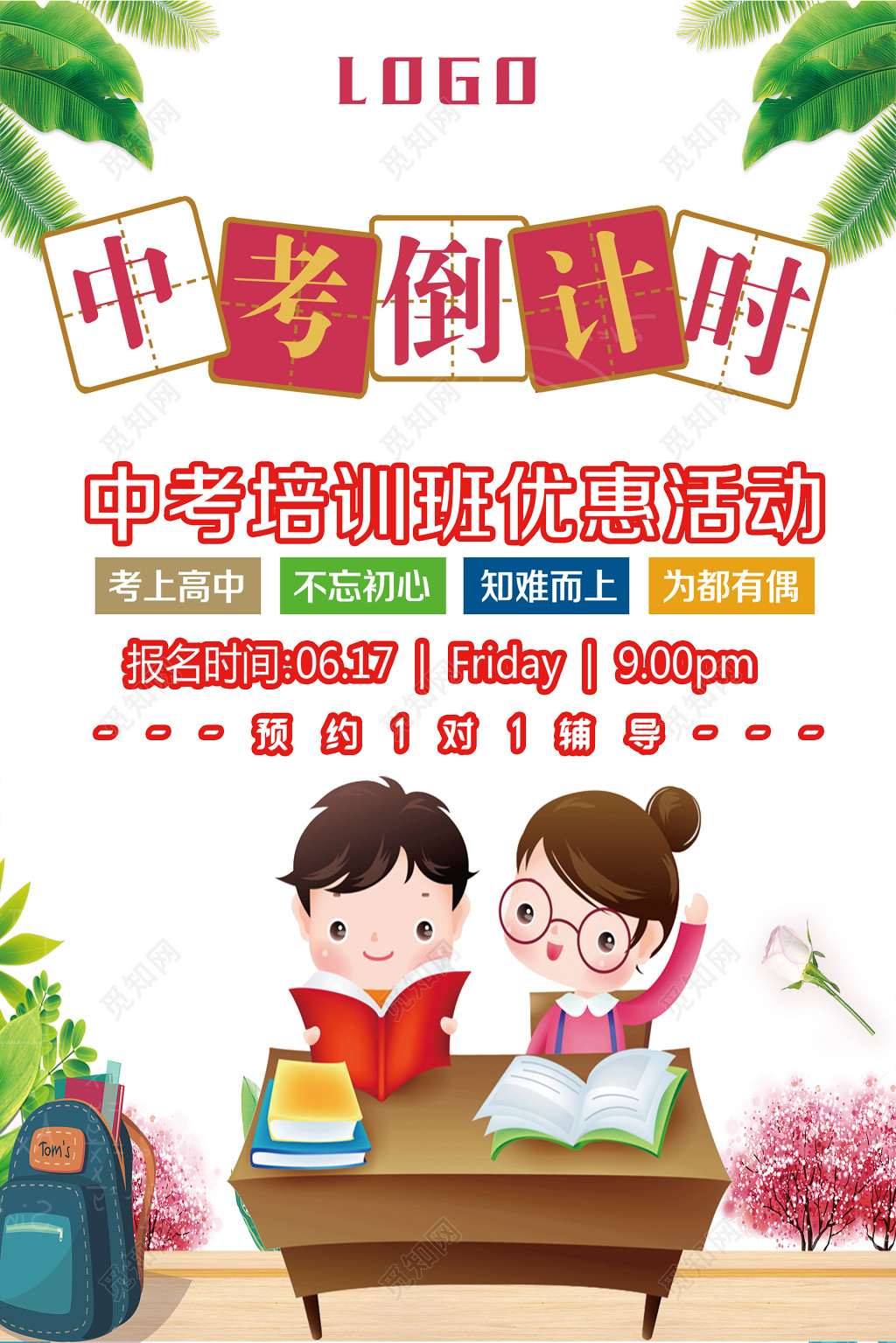 简约卡通风中考倒计时海报