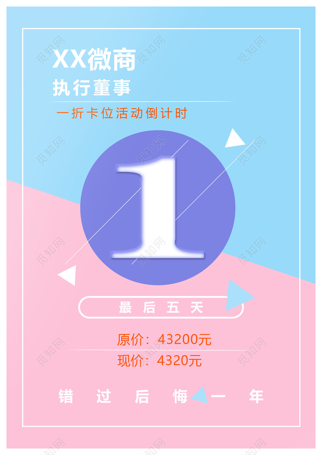 简约清新少女风一折促销倒计时海报