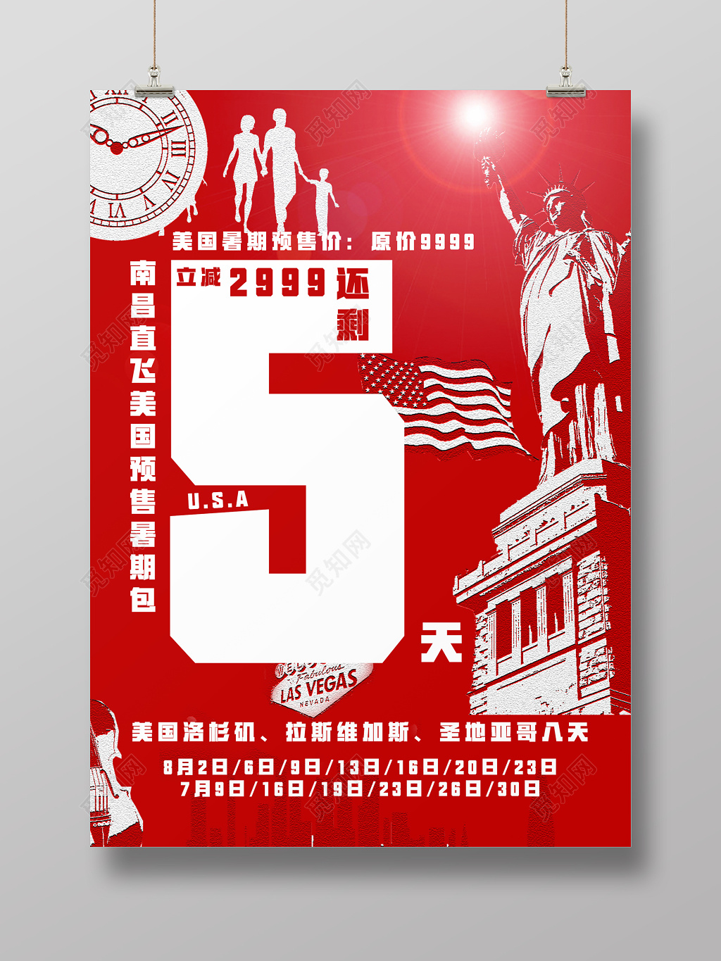 创意插画风旅游促销优惠倒计时海报