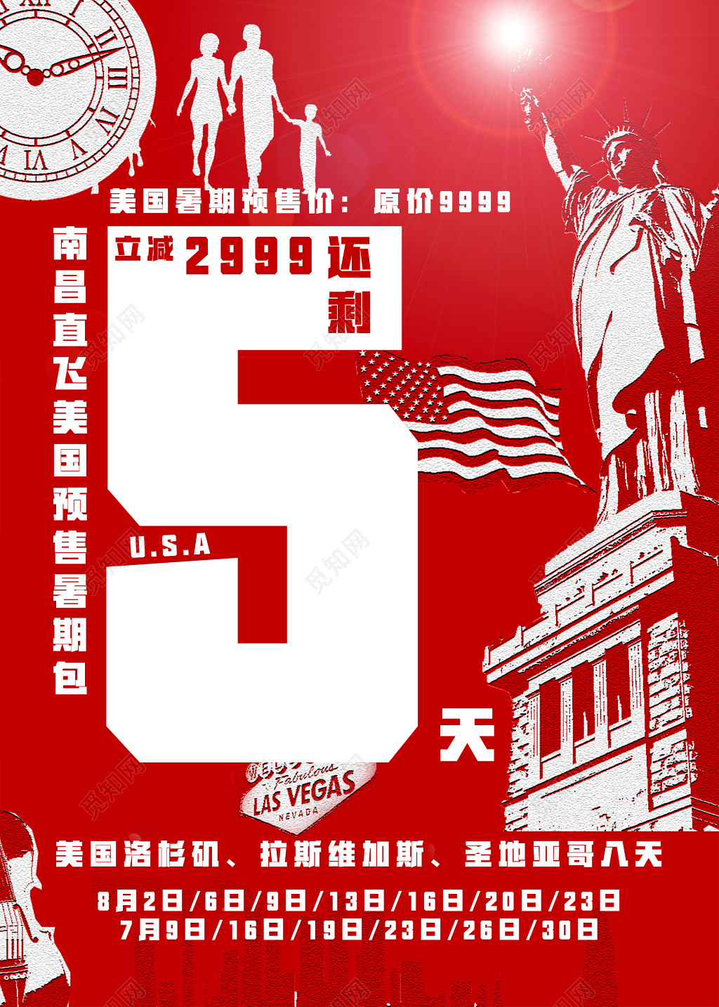 创意插画风旅游促销优惠倒计时海报