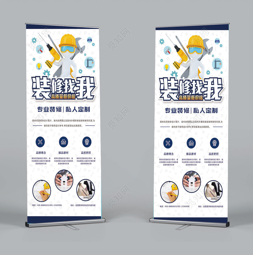 装修易拉宝家装找我精品装修展架