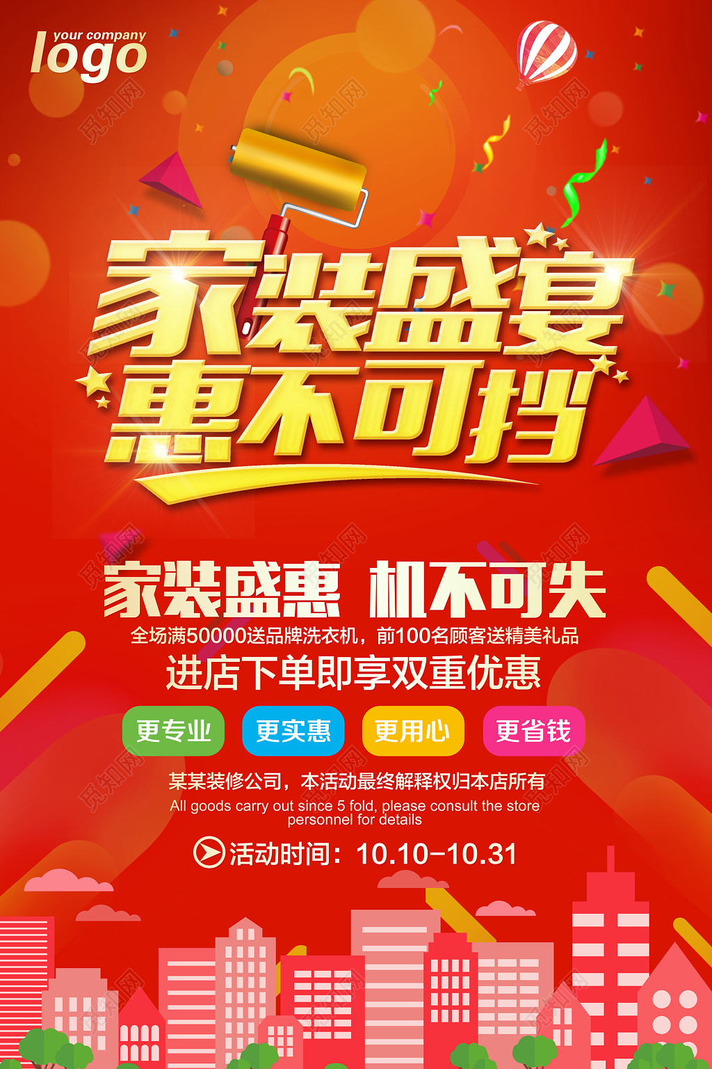 室内装修装饰公司家装盛宴惠不可挡装修促销海报