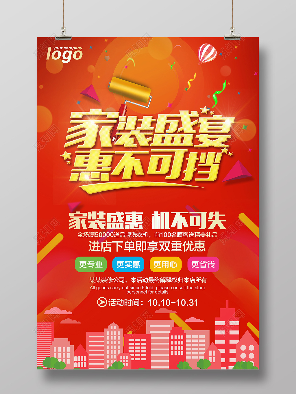 室内装修装饰公司家装盛宴惠不可挡装修促销海报