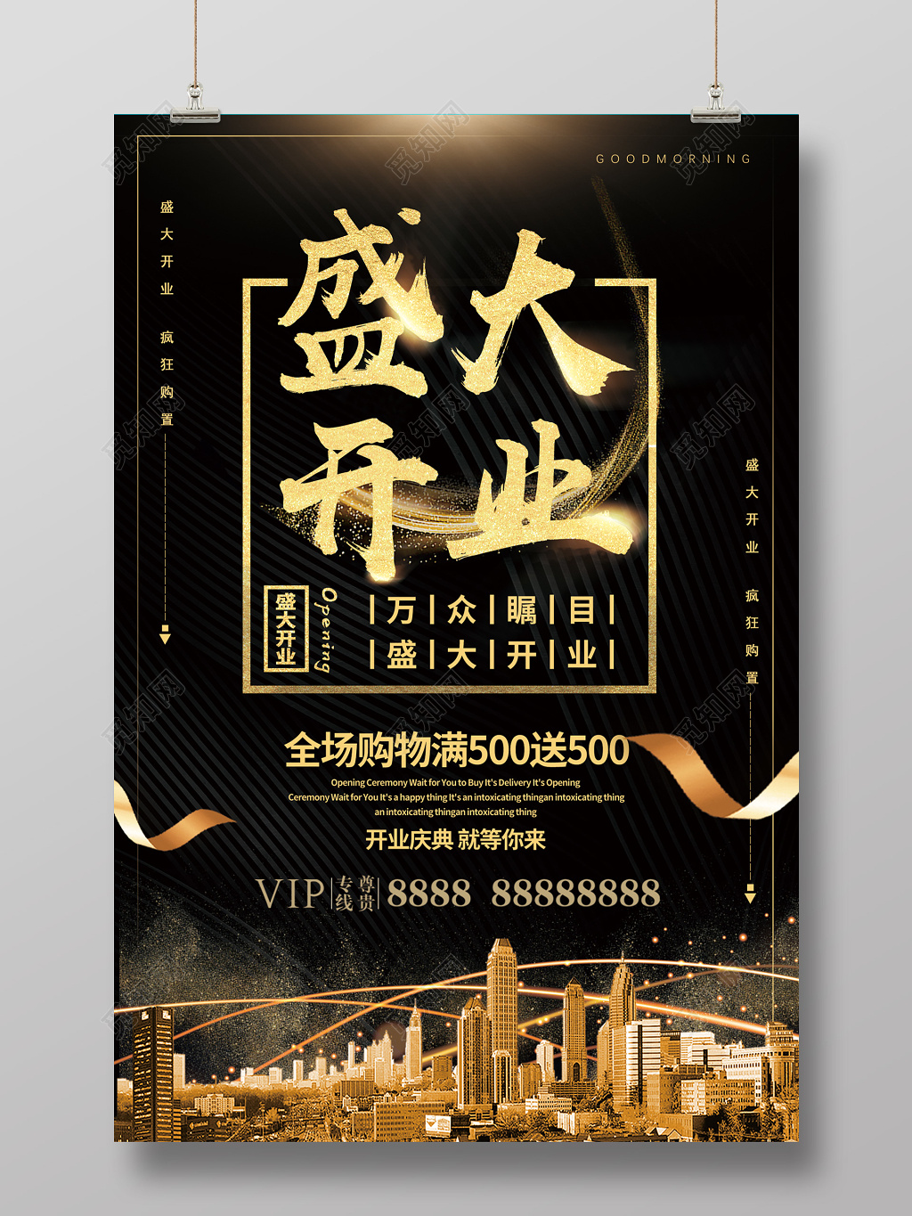 盛大开业房地产促销大气简洁海报