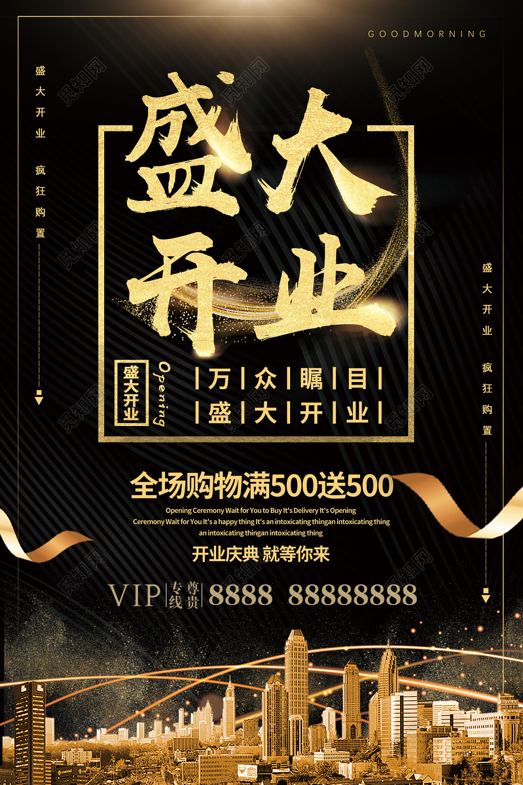 盛大开业房地产促销大气简洁海报