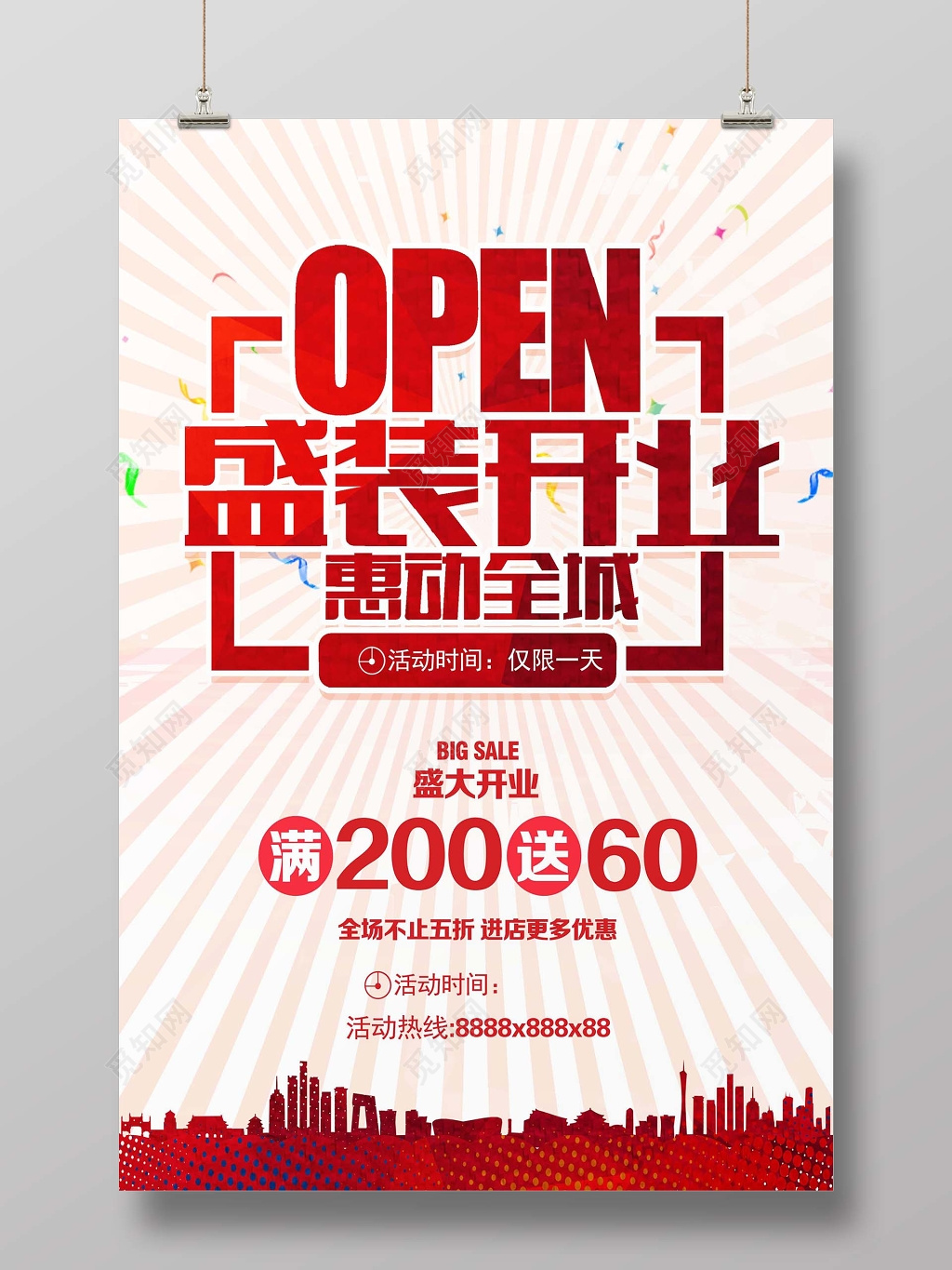 清新简约新店盛装开业海报