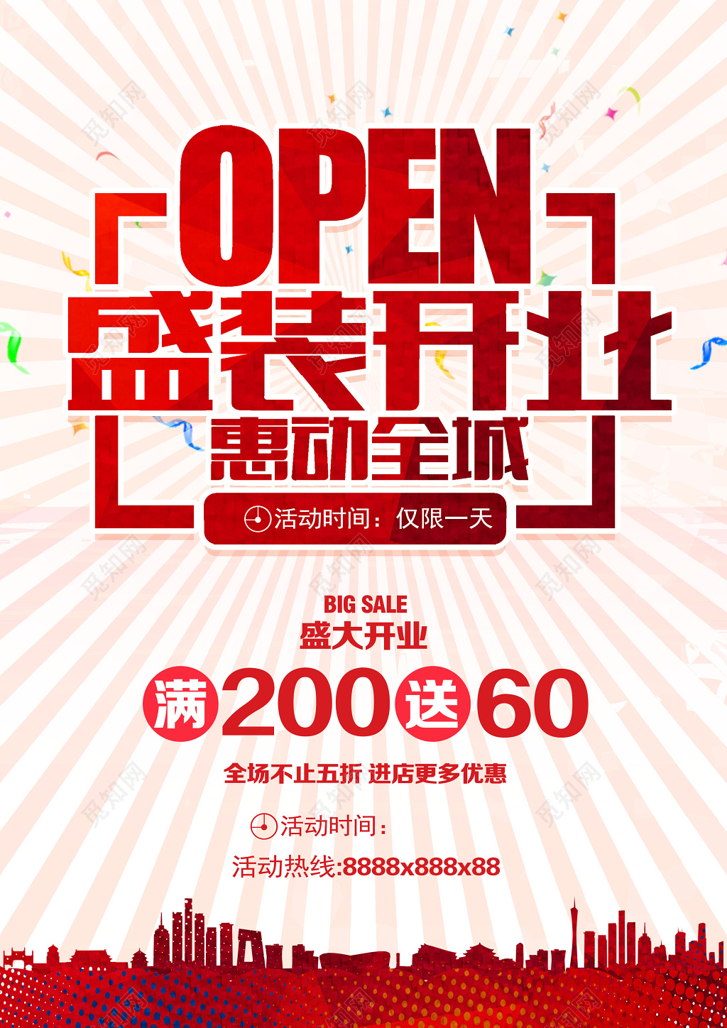 清新简约新店盛装开业海报