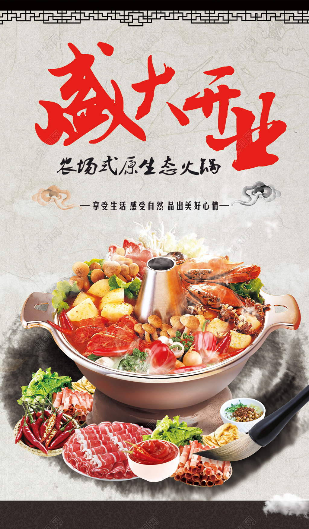 高端创意火锅店开业海报