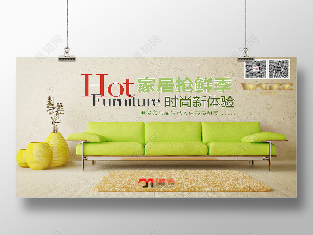 家装抢鲜季时尚装修展板广告牌