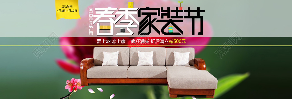 春季家装节简约时尚装修展板广告牌