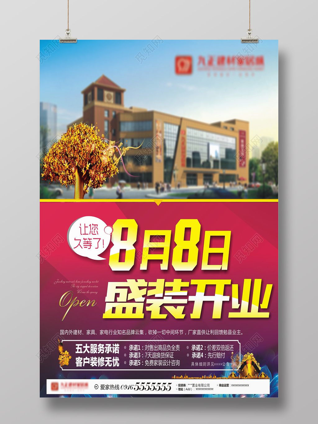 现代风装修公司装修海报