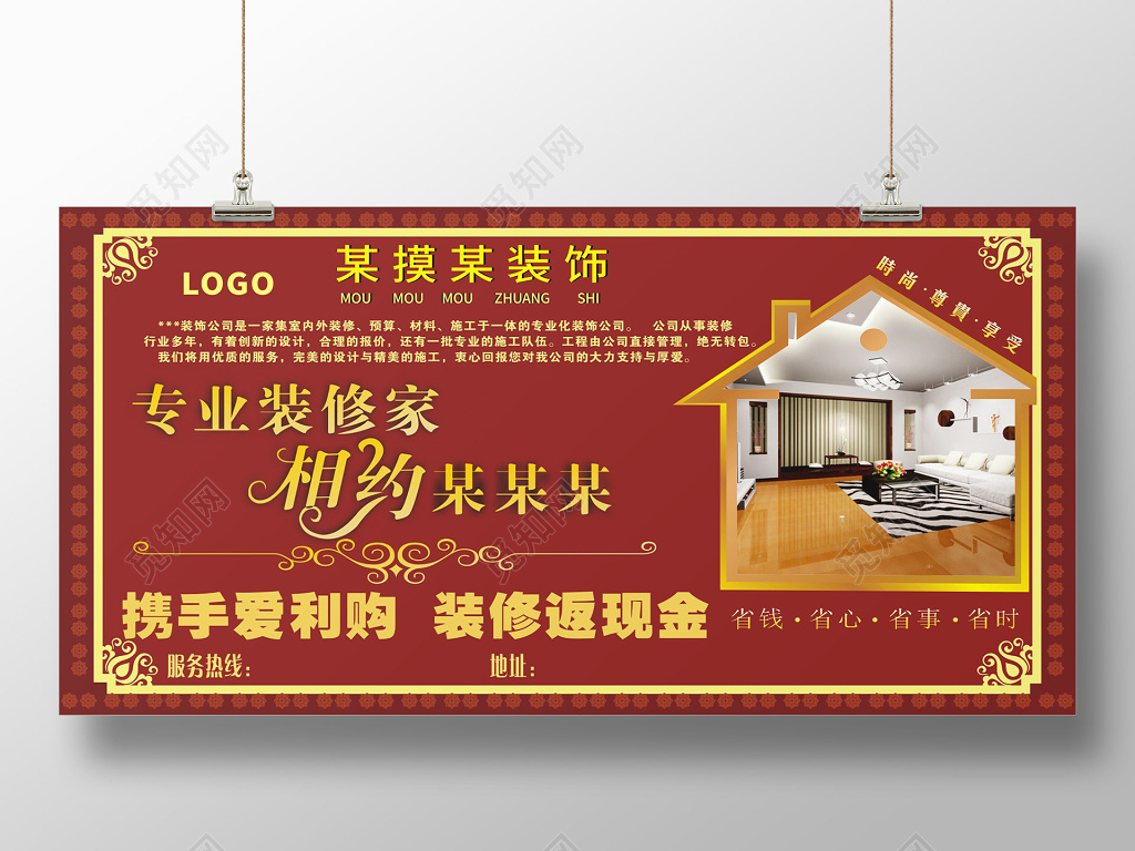 装修公司红色中式传统风格装修户外展板广告牌