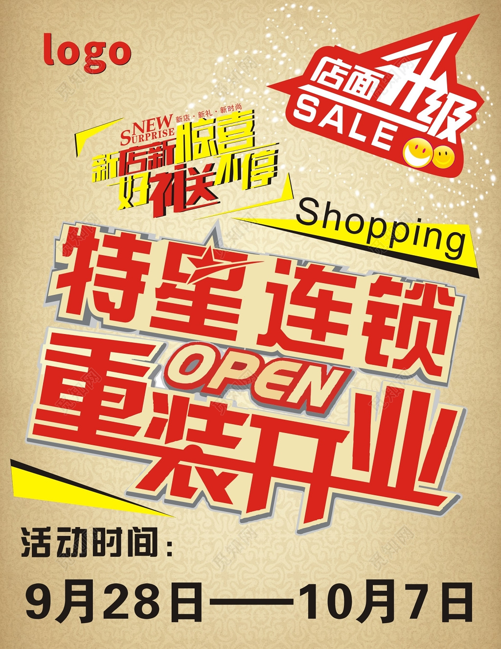 店面升级装修几何风创意海报