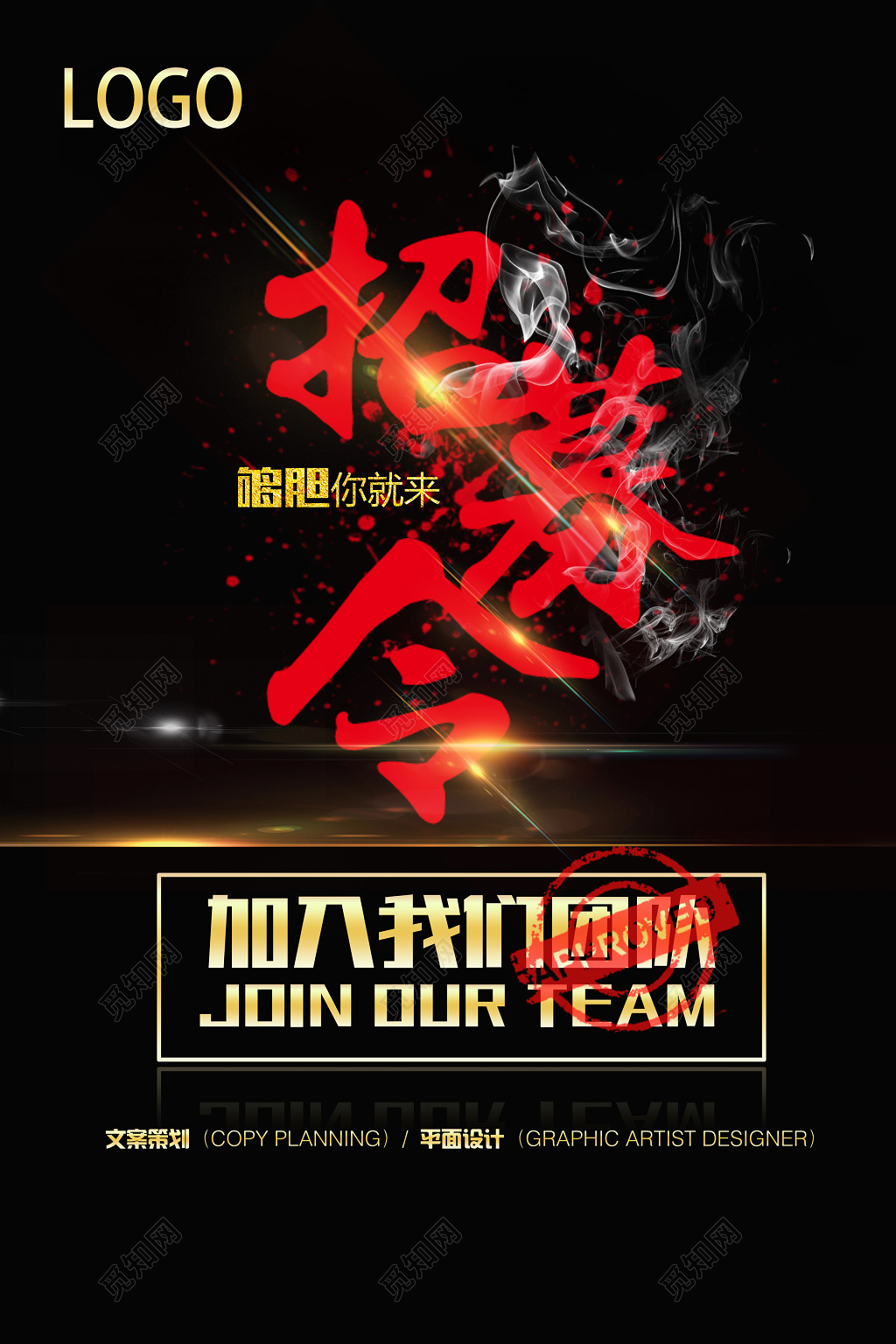 霸气现代风招募令海报