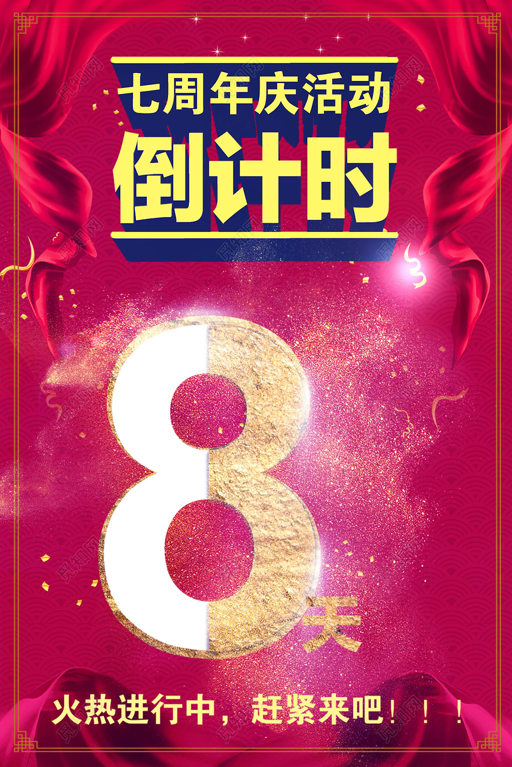 红色简约大气周年庆活动倒计时海报