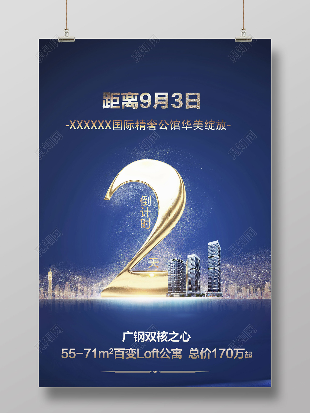 蓝色经典国际公馆房地产开盘倒计时海报