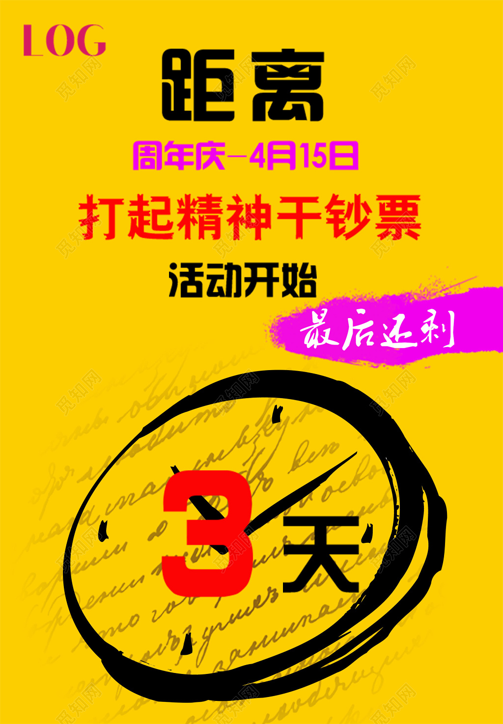 创意黄色经典周年庆活动倒计时海报