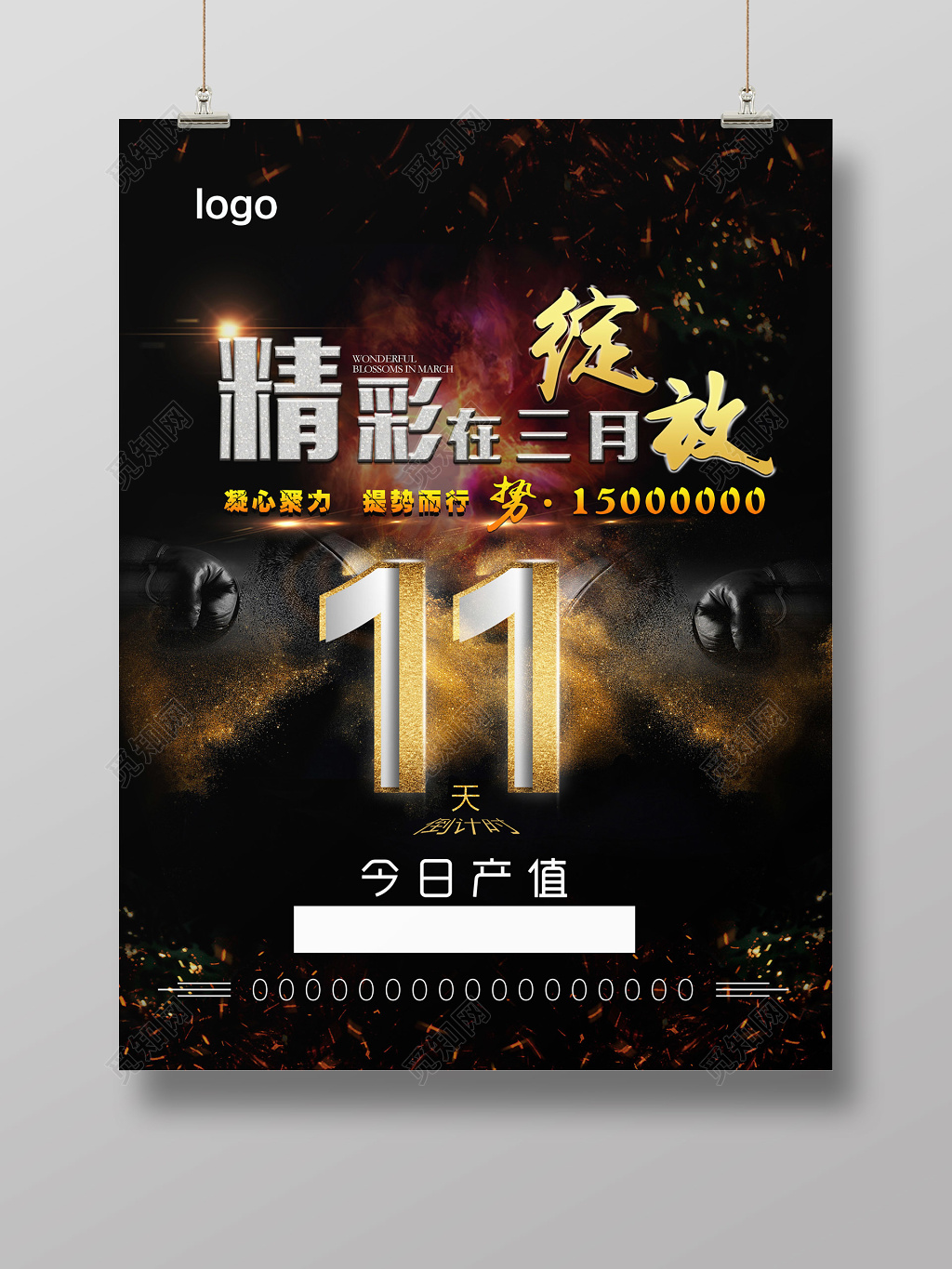 黑色经典商务精彩在三月绽放活动倒计时海报