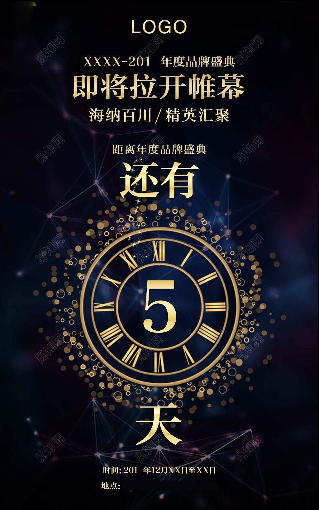 深蓝色经典商务年度品牌盛典倒计时海报