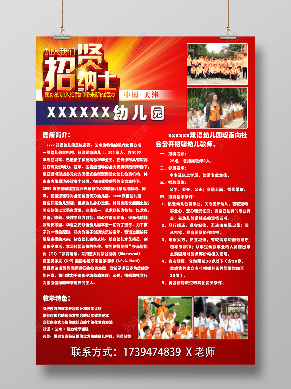 简约现代风招聘简章模板