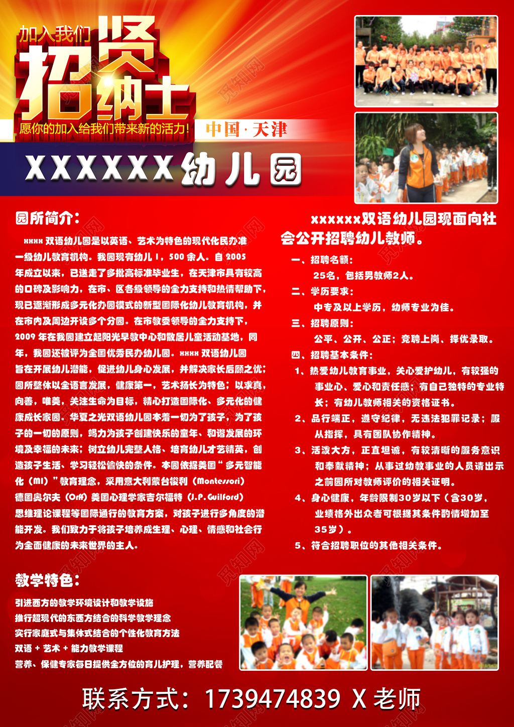 简约现代风招聘简章模板