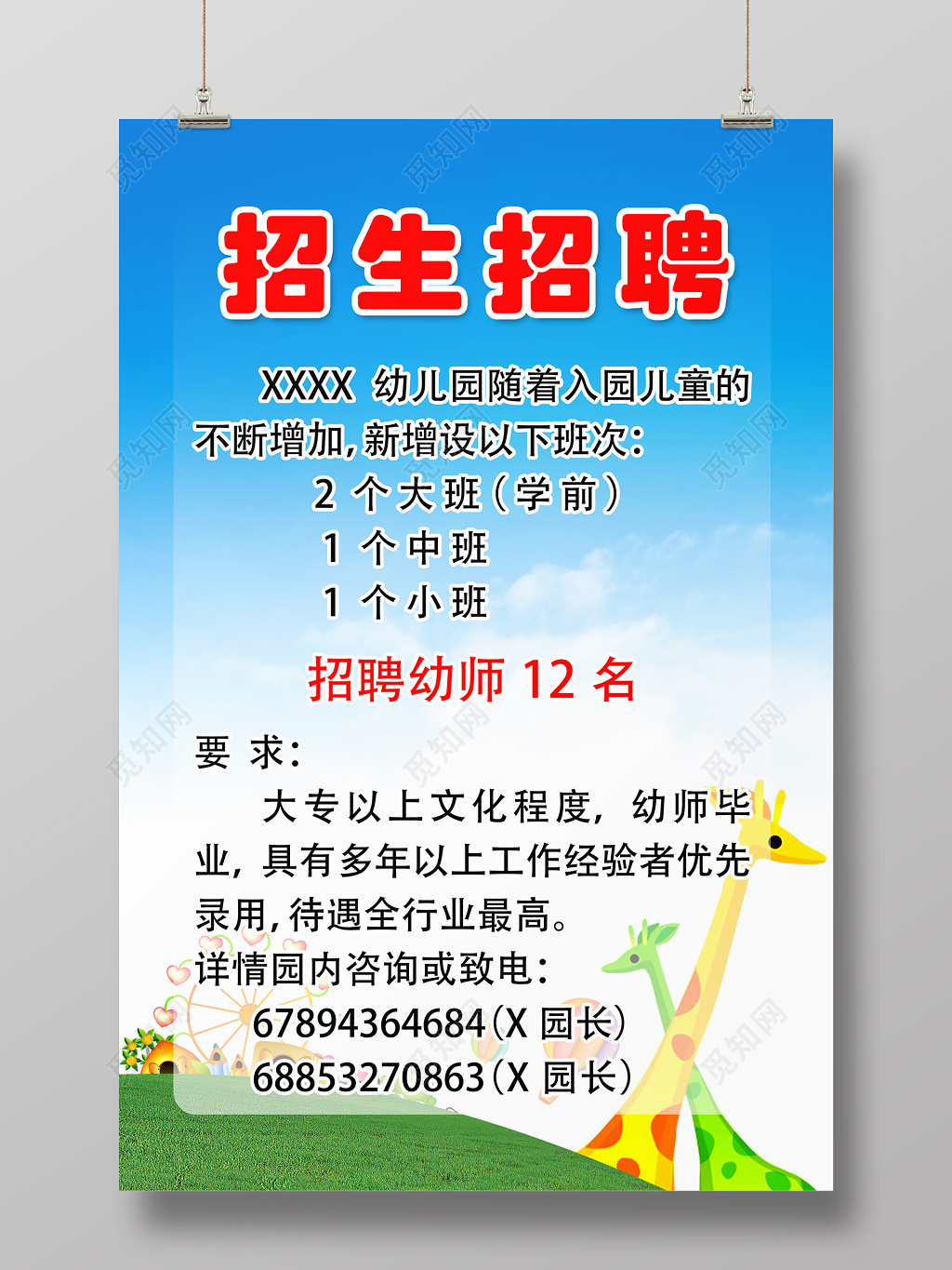 可爱清新风招聘简章模板