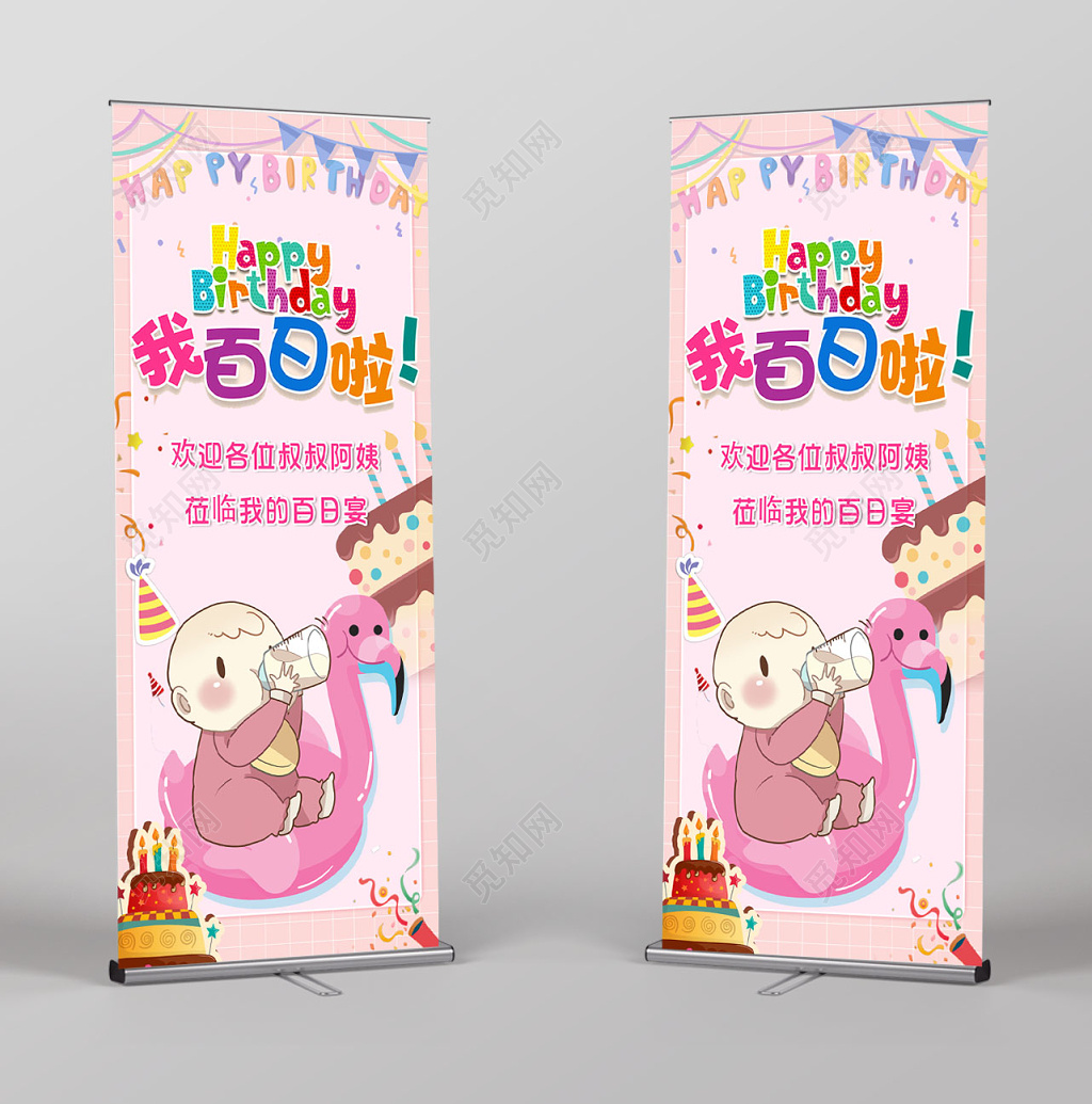 粉色卡通可爱活泼宝宝百日宴满月酒生日展架易拉宝