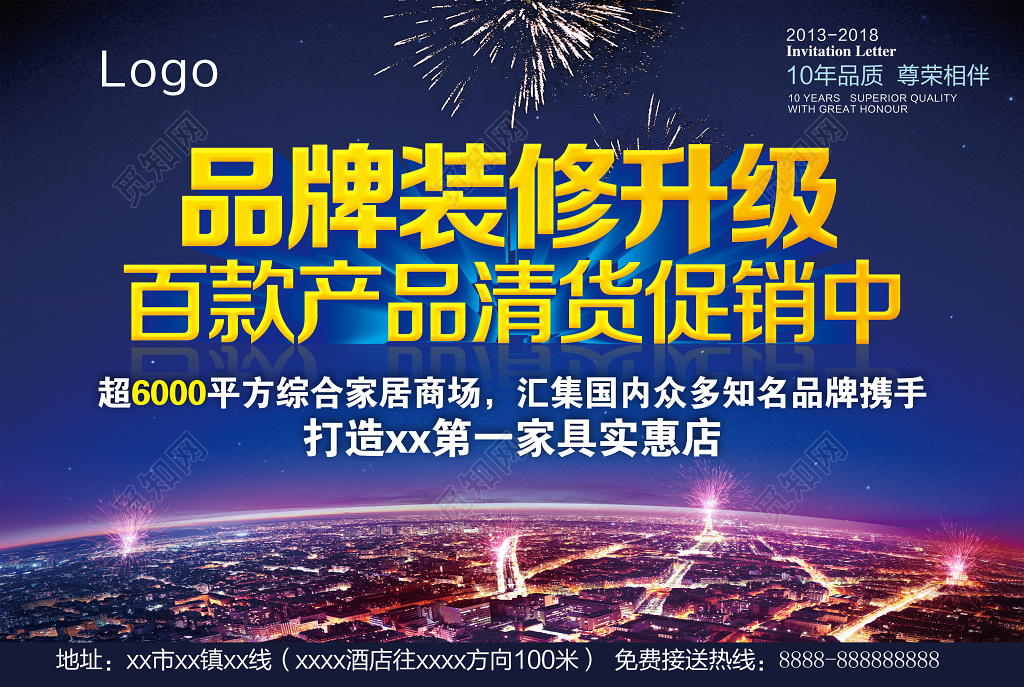蓝色大气品牌装修升级百款产品清货促销活动装修海报