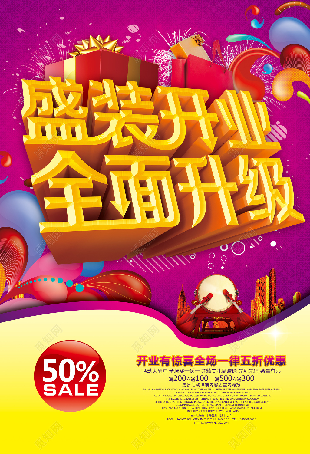 紫色喜庆盛装开业全面升级装修宣传海报