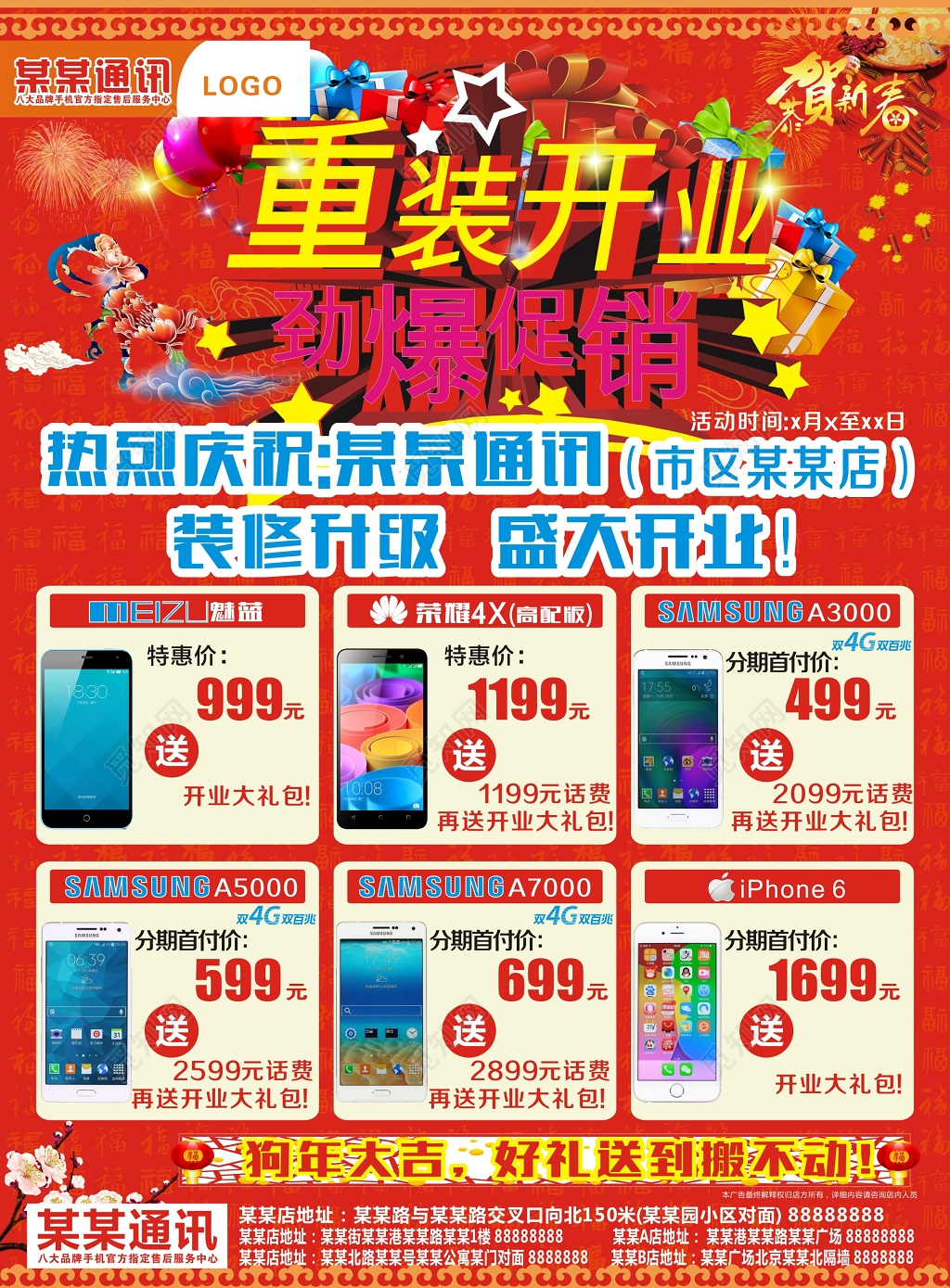 红色喜庆通讯公司重装开业劲爆促销活动开业海报
