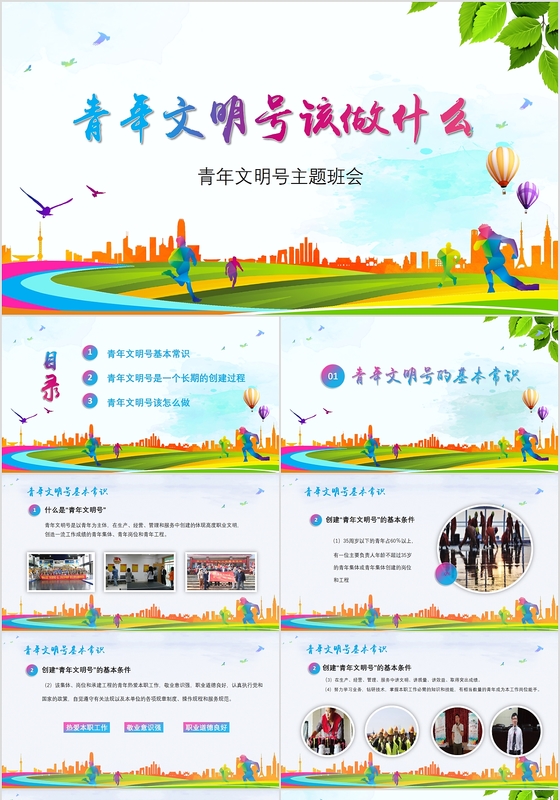 彩色清新青年文明号该做些什么