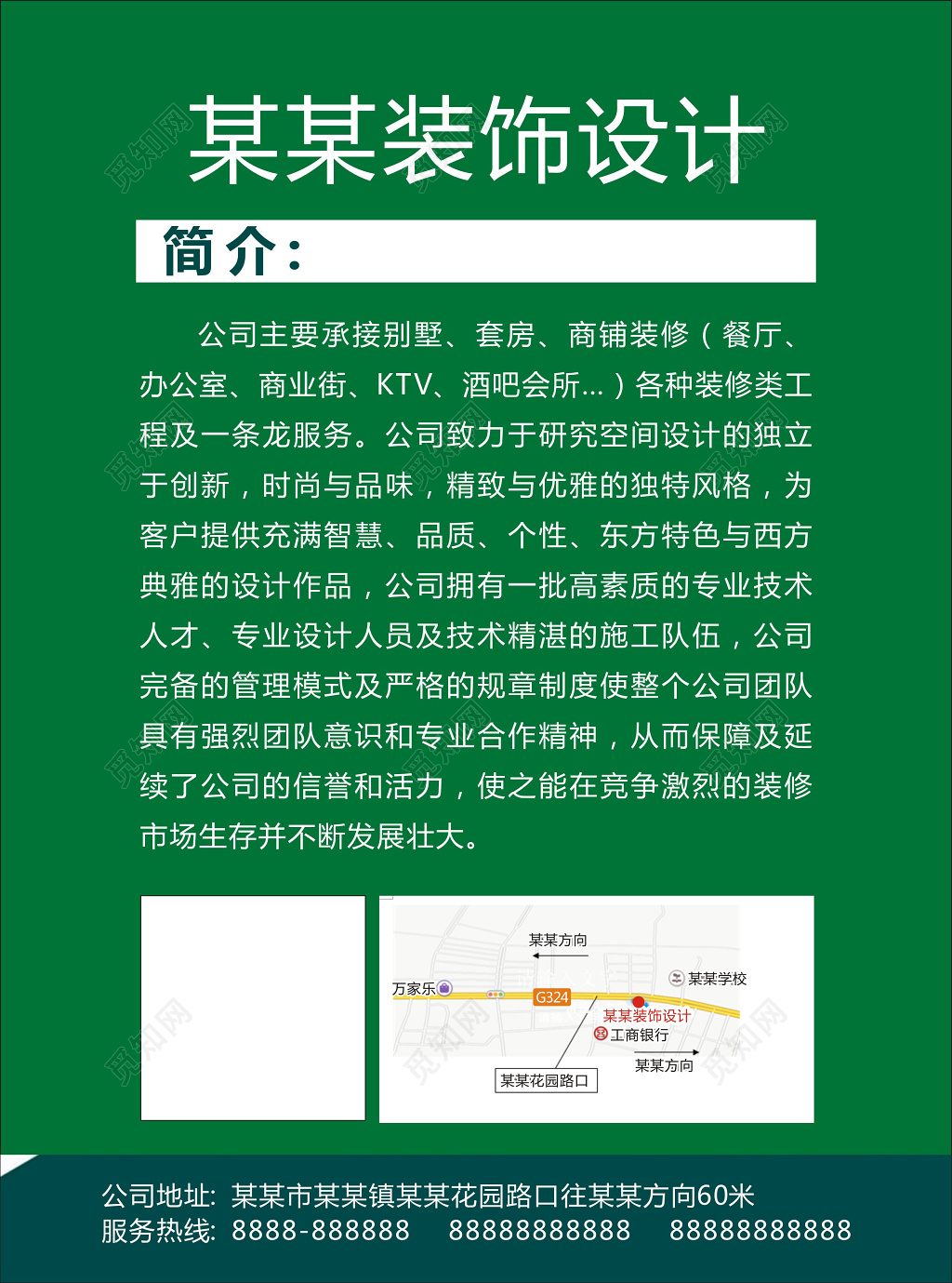 绿色环保装修宣传海报