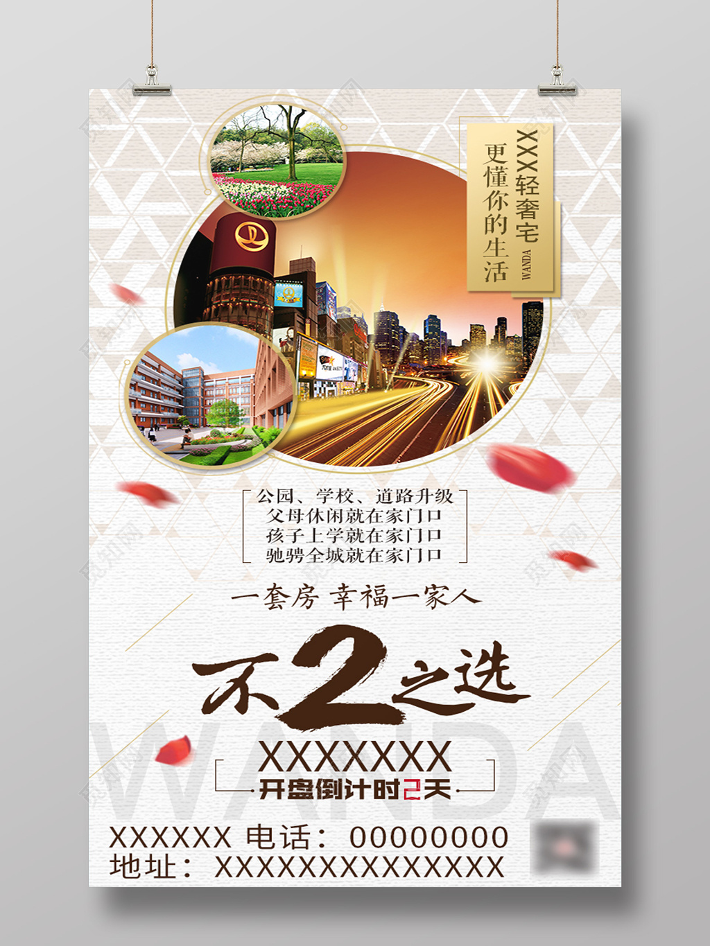 自然简约风格房地产开盘倒计时海报