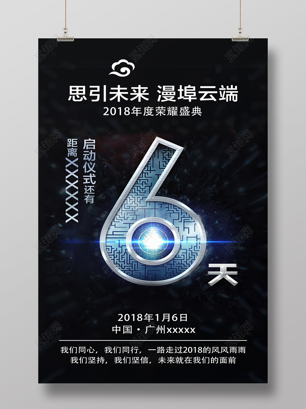 商务蓝色风格商业公司启动仪式倒计时海报