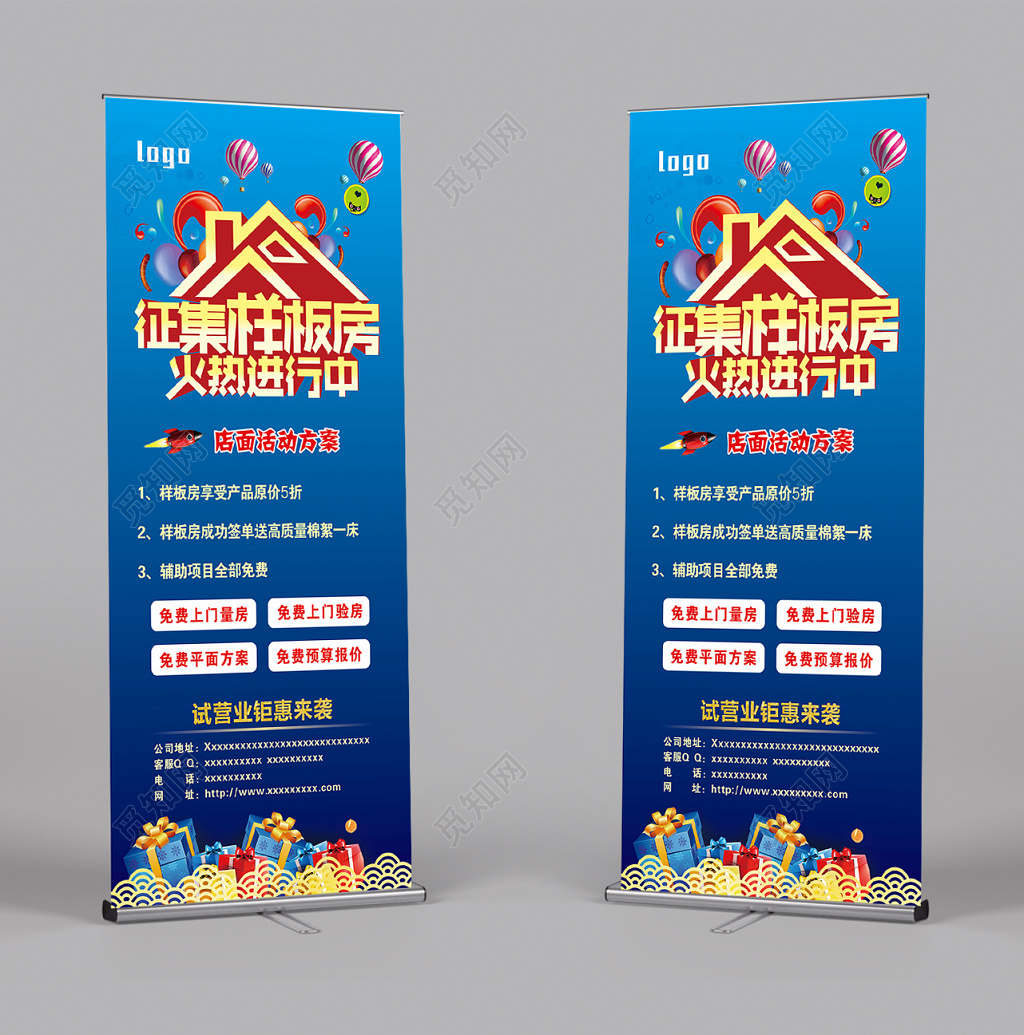 装修样板房征集令易拉宝设计