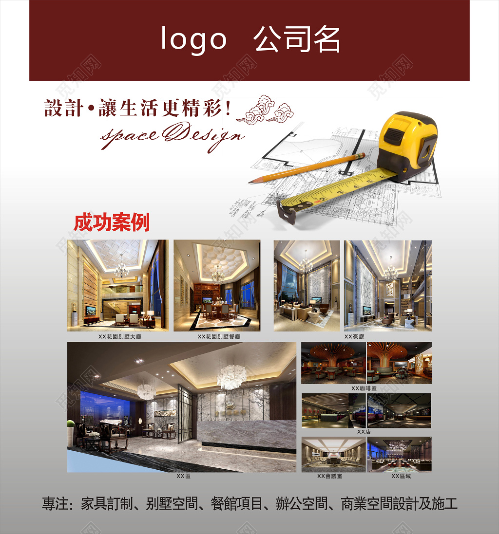 简洁装修公司成功案例装修宣传海报