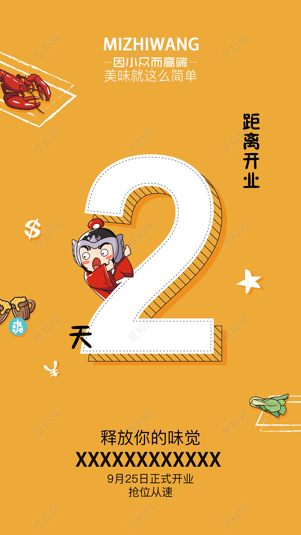 可爱插画风格餐馆开业倒计时海报