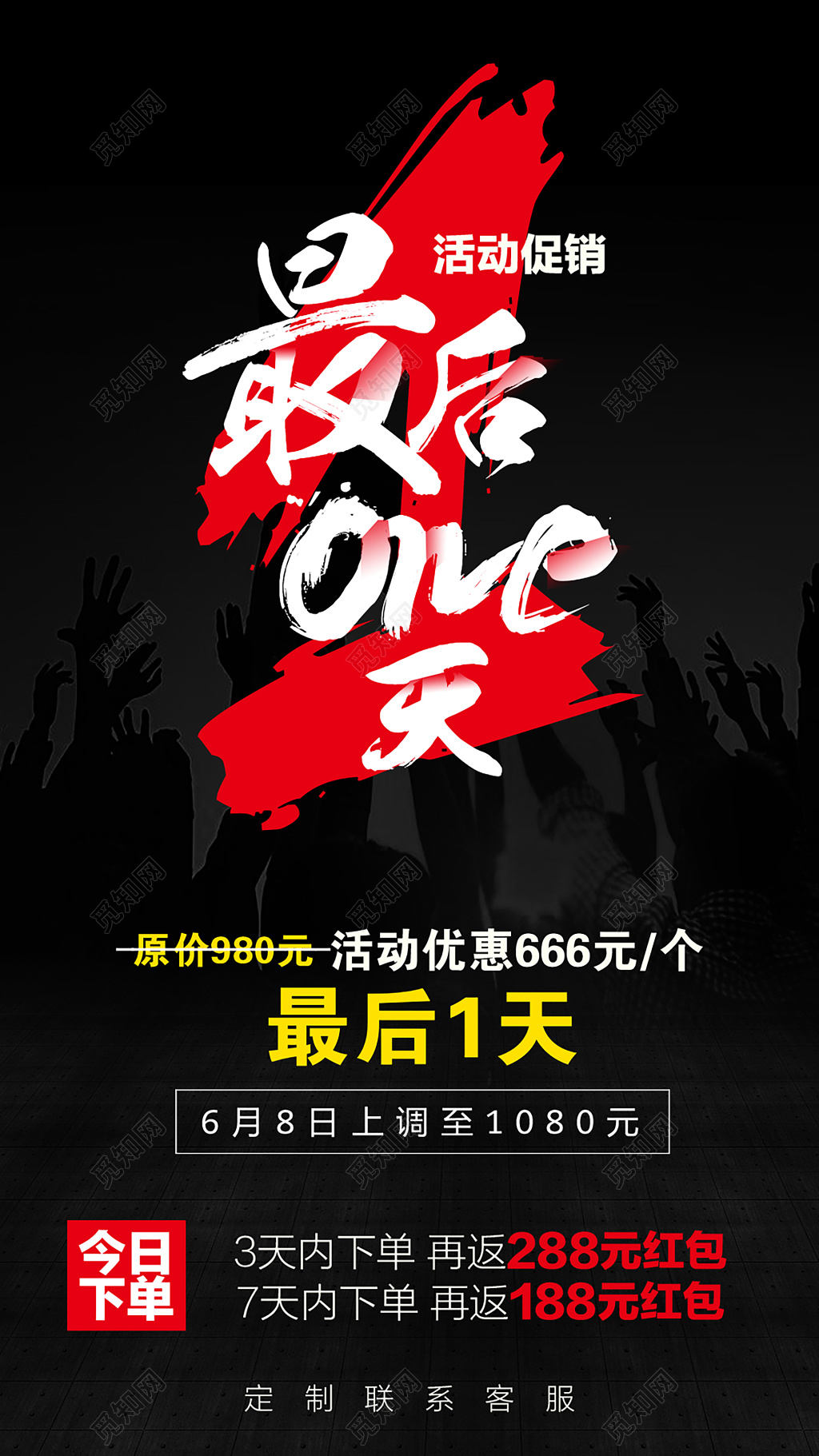 大气商务风格黑红主题商业倒计时海报