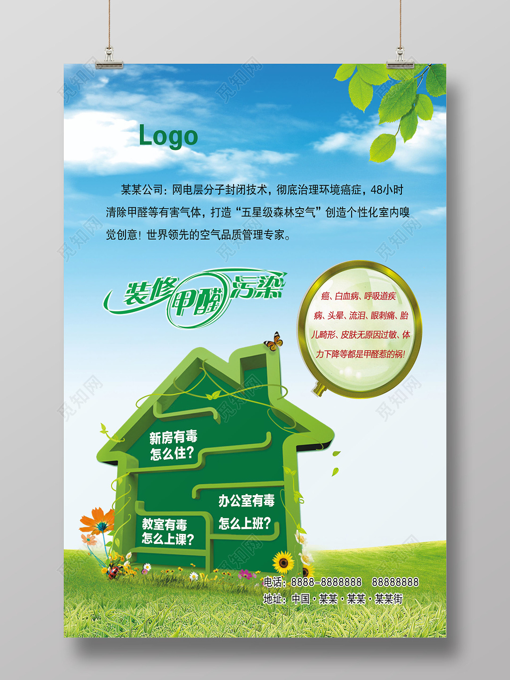 创意环保装修宣传海报