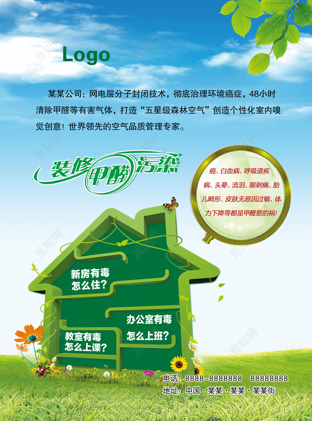 创意环保装修宣传海报