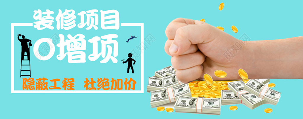 简洁蓝底装修项目0增项装修宣传海报