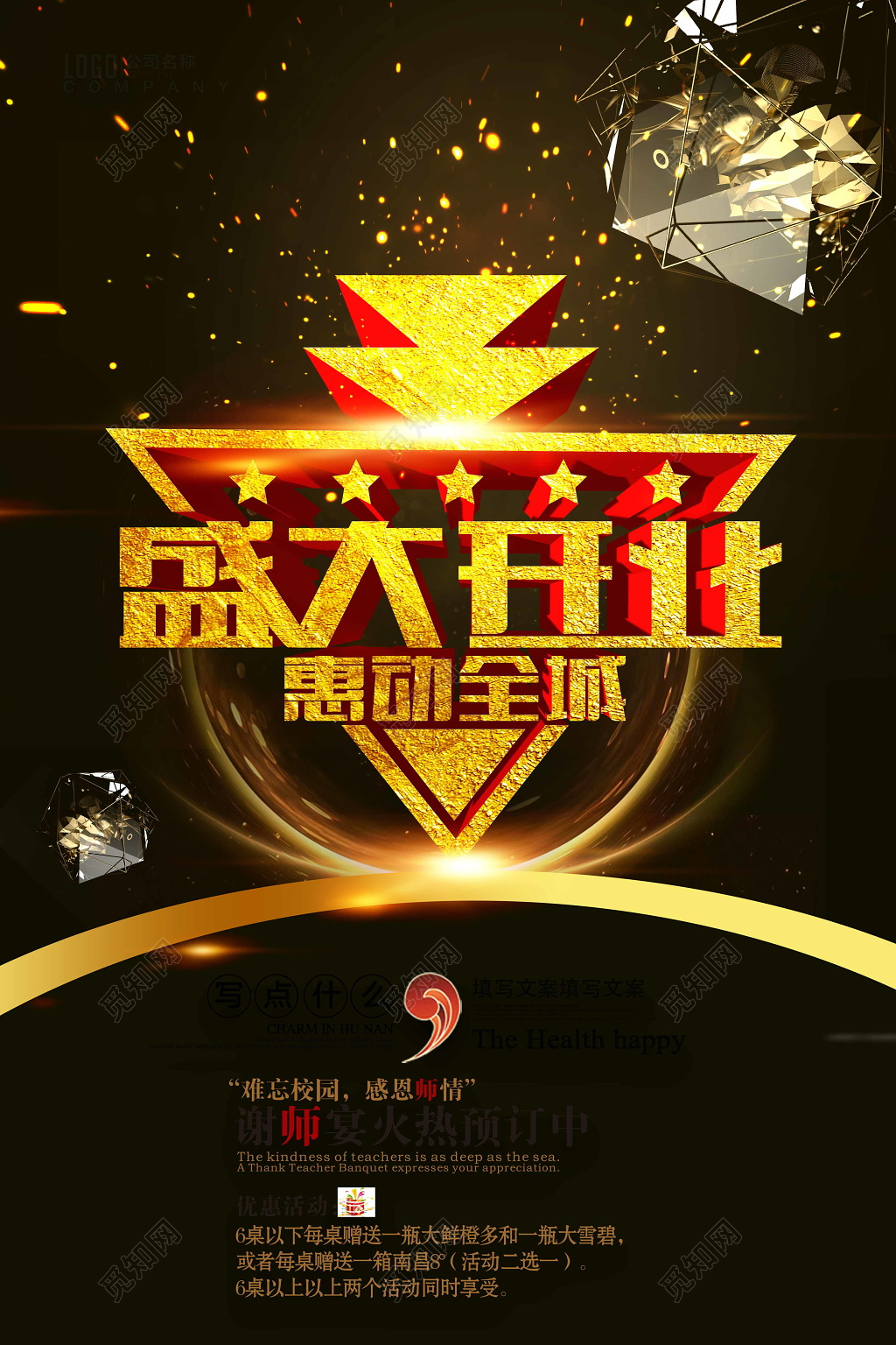 黑色商务盛大开业惠动全城开业创意宣传广告