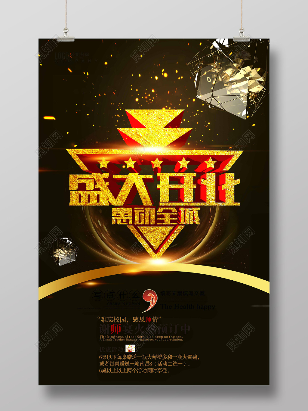 黑色商务盛大开业惠动全城开业创意宣传广告