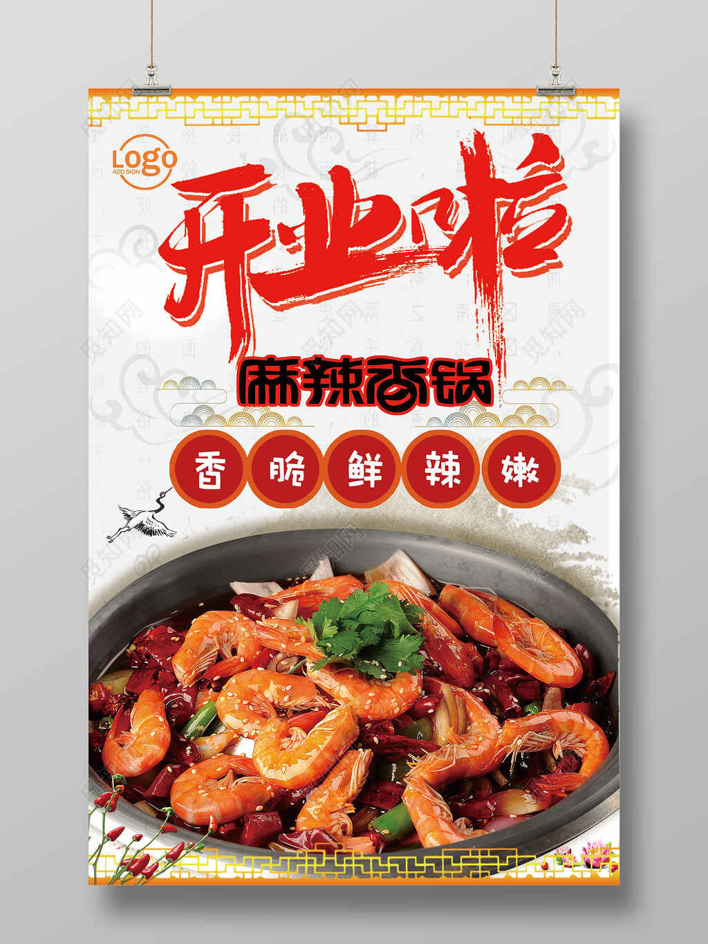 诱人美食开业啦麻辣香锅开业创意宣传广告