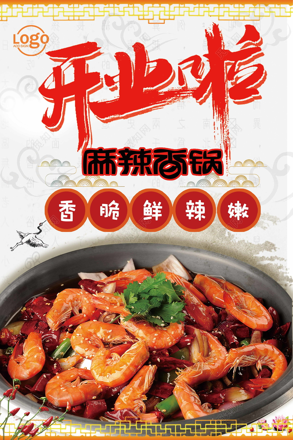 诱人美食开业啦麻辣香锅开业创意宣传广告