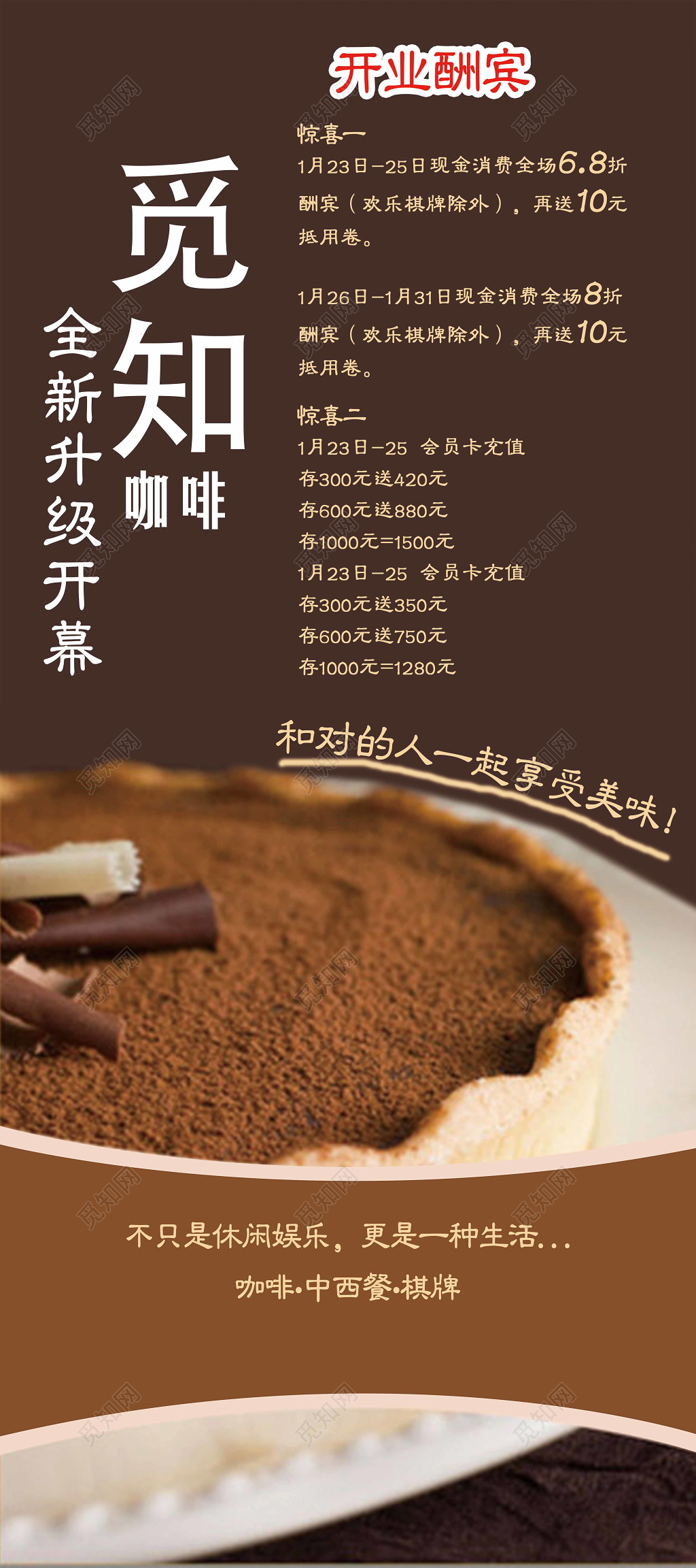 深棕咖啡全新升级开幕开业创意宣传广告