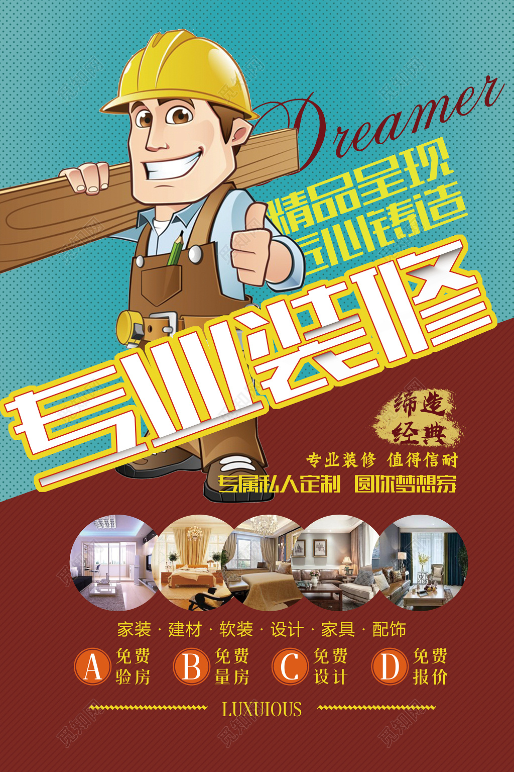 卡能工人风格专业装修装修宣传海报