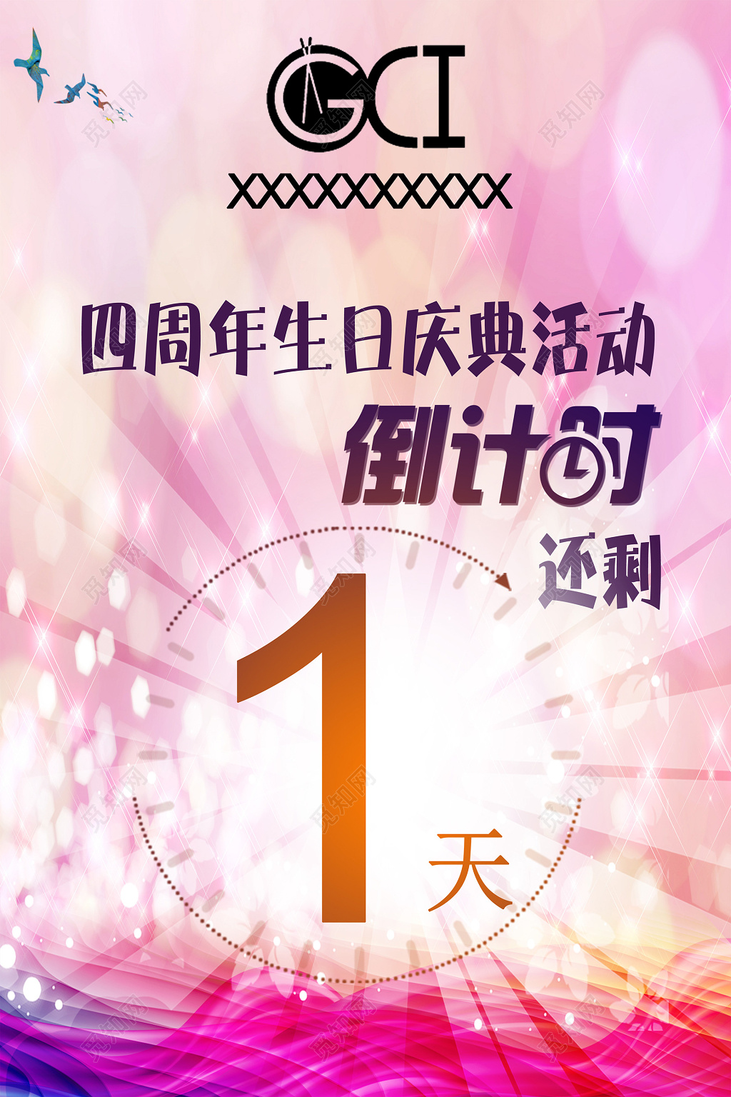粉色风格公司企业周年庆典倒计时海报