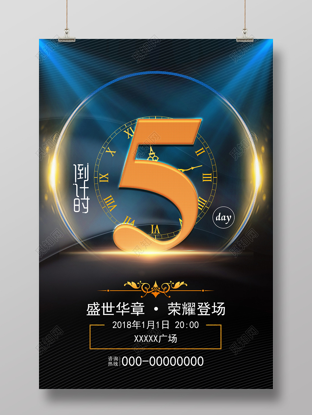 大气商务蓝黑色房地产开盘倒计时海报