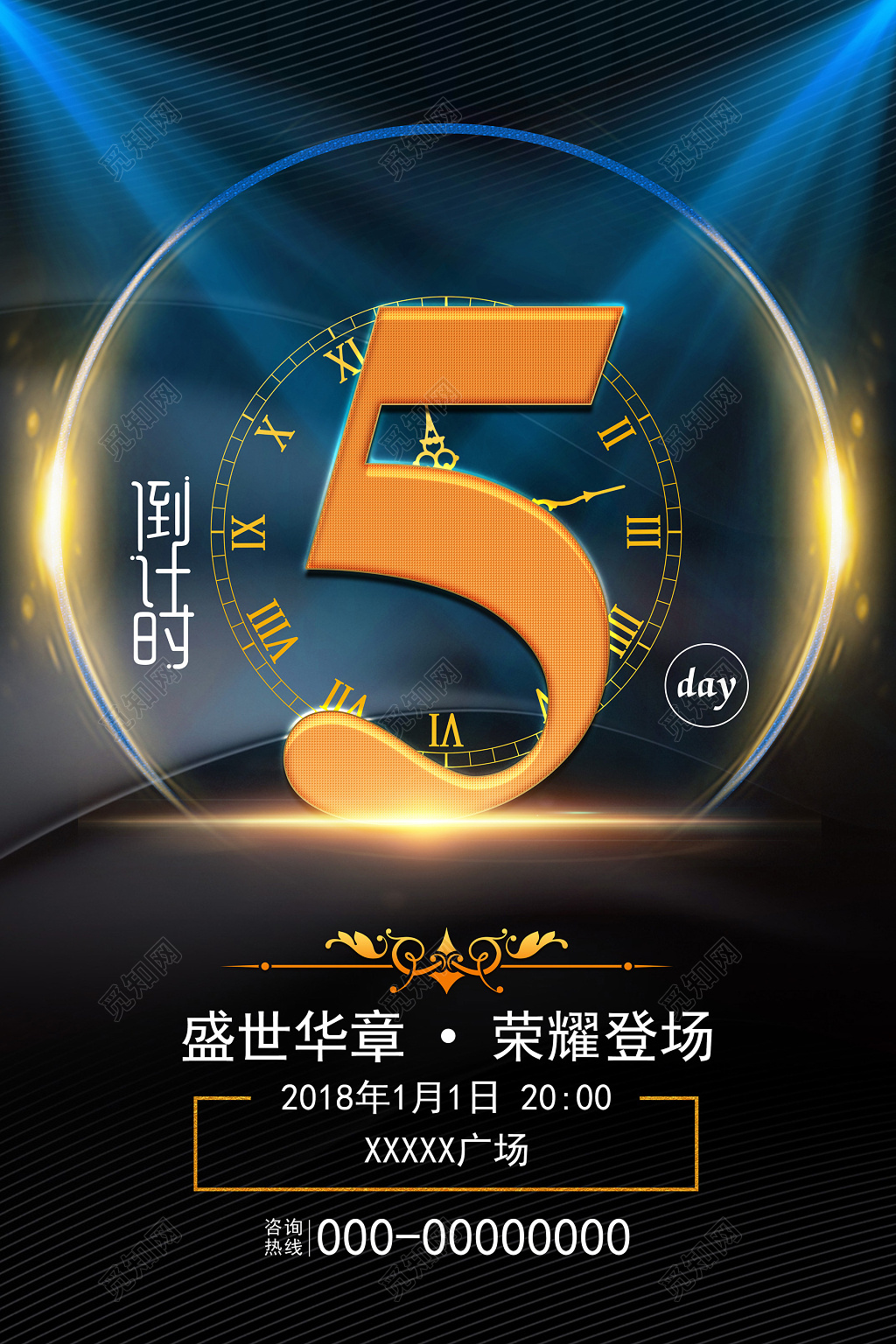 大气商务蓝黑色房地产开盘倒计时海报